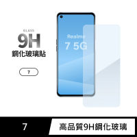 【General】realme 7 保護貼 5G 玻璃貼 未滿版9H鋼化螢幕保護膜