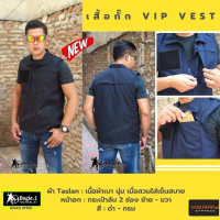 Bogie1 เสื้อกั๊ก สำหรับเจ้าหน้าที่ ตำรวจ มีกระเป๋าลับ รุ่น VIP VEST