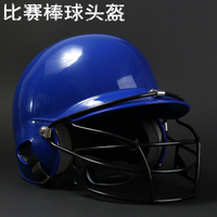 【免運】可開發票 專業棒球頭盔打擊頭盔雙耳棒球頭盔 戴面具防護罩護頭護臉棒壘球
