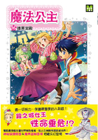 魔法公主16暗黑宮殿