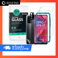 ฟิล์มสำหรับ Oppo A54/A74 5G ฟิล์มกระจกใส ibywind ของแท้ พร้อมฟิล์มหลังและกันเลนส์กล้อง คําแนะนําการข