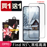 【SuperPG】買一送一 OPPO Find N5 鋼化膜滿版黑框玻璃手機保護膜(外螢幕專用)