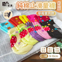 【凱美棉襪】 MIT台灣製 純棉寬口止滑童襪(幼童版1-3歲)-草莓寶貝款 隨機出色 6雙組