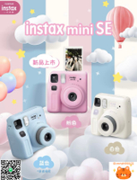 廠家直銷mini SE富士相instax 拍立得迷你相mini7+升級版 現貨速發-不二生活百貨