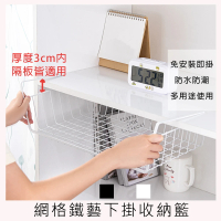 【品屋】網格鐵藝下掛收納籃(櫥櫃下掛 廚房收納籃 置物架 收納籃 掛勾 籃子)