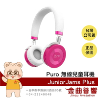 Puro JuniorJams Plus 粉色 安全音量 藍牙5.1 音樂分享 耳罩式 無線 兒童耳機 | 金曲音響