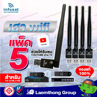 (5ต้น) infosat เสา wifi usb (รองรับ infosat hd-x168 q168) - LTGROUP คําแนะนําการขายที่ร้อนแรงในเดือน