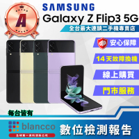 【SAMSUNG 三星】A級福利品 Galaxy Z Flip3 5G 6.7吋(8G/256GB)