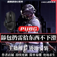 {可刷卡 打統編}PUBG絕地求生羅技G系列鼠標支持G502G102G903GPW二代吃雞宏鼠標壓
