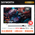 SKYWORTH 75SQG95 75吋4K QLED Google TV聯網液晶顯示器