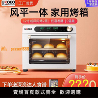 【可開發票】UKOEO高比克 5A風爐烤箱家用烘焙小型多功能全自動大容量電烤箱