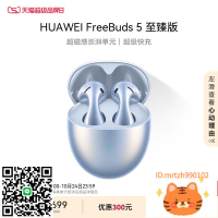 華為FreeBuds 5至臻版耳機半入耳降噪華為耳機運動長續航-杏奈生活舘