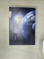 【書寶二手書T1／一般小說_Q99】太極圖說　原始返終_曾景明