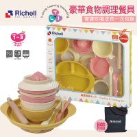 贈環保袋【Richell利其爾】豪華食物調理餐具(12件組) 彌月禮盒 調理餐具組 副食品調理器-miffybaby