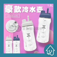 樂扣 大容量豪飲冷水壺 1.5L 莫蘭迪藍/ 米灰