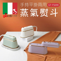 Giaretti 珈樂堤 GT-FS690 手持平掛兩用蒸氣熨斗|掛燙機