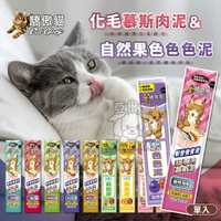 Cat Glory 驕傲貓色色泥15g 驕傲貓化毛慕斯肉泥14g 化毛慕斯泥 色色泥 貓點心 零食【亞米屋Yamiya】