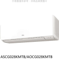 FUJITSU富士通 2.8kW變頻冷暖分離式冷氣ASCG028KMTB/AOCG028KMTB