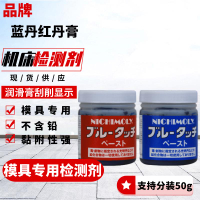 日本進口NICHIMOLY紅丹合模膏 紅丹油 藍丹油合模液 刮研藍丹膏【亞德機械五金家居】