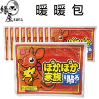 袋鼠暖暖包10張【緣屋百貨】天天出貨 暖暖貼 暖暖包 暖手寶 暖手包 保暖貼片 保暖貼 冬天保暖 保溫包 禦寒用品 禦寒小物