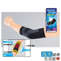 欣陞肢體裝具(未滅菌)【海夫x金勉】日本 Shinsei 壓力固定 護肘