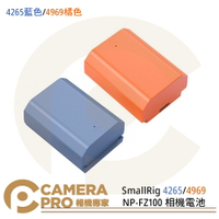 SmallRig 4265 4969 NP-FZ100 USB-C 相機電池 帶C口 藍色 橘色 公司貨 ◎相機專家◎
