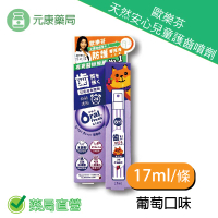 歐樂芬天然安心兒童護齒噴劑–葡萄17ml/條 防蛀保護 天然甜味 口臭淨味 台灣公司貨