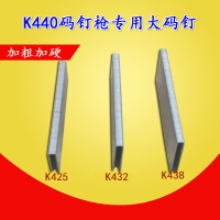 K釘 碼釘 U型釘 包裝釘氣槍釘 K425 K432 K438包裝箱沙發碼釘馬釘