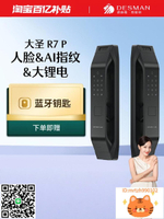 德施曼智能門鎖密碼鎖指紋鎖家用防盜門3D人臉識別智能鎖大圣R7P-杏奈生活舘