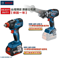 博世 GSB18V-150 C / GDX18V200 雙機送 GLI 18V-4000 C 建築聚光燈 電鑽 / 起子機 - 台灣博世 原廠公司貨