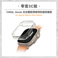 『UNIQ』Garde 全包覆輕薄透明防撞保護 for Apple Watch Ultra 49mm 手錶保護殼