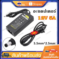 Adapter AC / DC 12โวล์ท5แอมป์ 12V 5A อะแดปเตอร์ อะแดปเตอร์พาวเวอร์ซัพพาย หม้อแปลง อะแดปเตอร์จ่ายไฟฟ้
