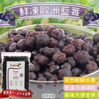【果之蔬】冷凍歐洲藍莓1包(約1kg/包)