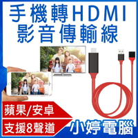 手機轉HDMI影音傳輸線 1080P影音同步 蘋果/安卓