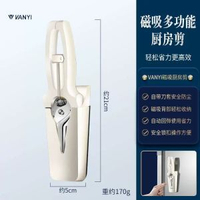 磁啜雪櫃剪不鏽鋼家用多功能廚房強力雞骨剪刀收納食品級食物剪