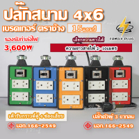 VCT3x1.5(มีกราวด์) ยาว 10 เมตร  บล็อกยาง4x6 เบรกเกอร์ ตราช้าง15A รองรับไฟสูงสุด3600วัตต์