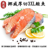 【三頓飯】挪威肥嫩厚切3XL鮭魚(4片_420g/片)