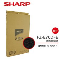 SHARP夏普 FZ-E70DFE 活性碳濾網 適用：KC-JE70T