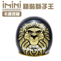 【iMini】iMiniDV X4 精裝 獅子王 安全帽 行車記錄器(機車用 1080P 攝影機 記錄器 安全帽)