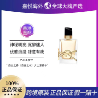 【10.2萬人回購該品牌】YSL/圣羅蘭自由之水經典版女士濃香水EDP 30ml-享樂
