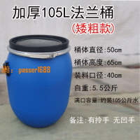【可開發票】法蘭桶加厚200L鐵箍桶60升海鮮化工塑料桶160公斤發酵泔水桶膠桶