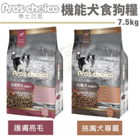 Pros choice博士巧思 機能犬食配方7.5kg 護膚亮毛 挑嘴犬專屬 犬糧 狗飼料『寵喵樂旗艦店』