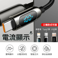 【BASEUS 倍思】數顯快充系列100公分 Type-C充電線 USB充電線(蘋果15可用/智能快充線/數據線/電壓顯示)
