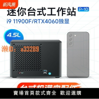 【可開發票】i9高性能itx主機i7迷你電腦臺式機RTX4060高配獨顯移動圖形工作站Ai大模型直播NUC微型mini便攜i5小型diy整機