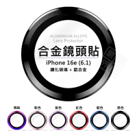 【嚴選外框】 IPHONE16e 鏡頭保護貼 合金 單顆 鏡頭貼 16e SE4 金屬框 玻璃貼 保護貼 鏡頭環
