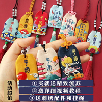 刺繡diy手工自繡情侶平安符御守材料包平安福荷包護身符送男友