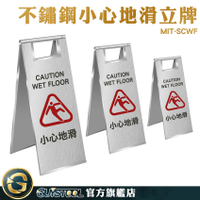 GUYSTOOL 不鏽鋼告示牌 標語 小心地滑 門市 直立警示牌 警示立牌 小心路滑 MIT-SCWF