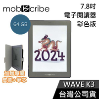 【現貨秒出貨】MobiScribe WAVE 7.8吋 Color 64G 彩色電子筆記閱讀器 電子書