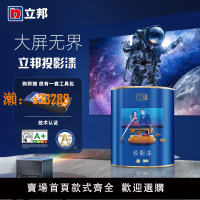 【保固兩年】立邦投影漆幕布漆抗光專業4k高清投影墻面漆環保凈味涂料