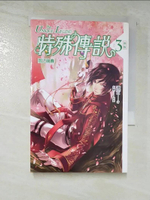 【書寶二手書T1／一般小說_AJU】特殊傳說3-闇之競賽_護玄